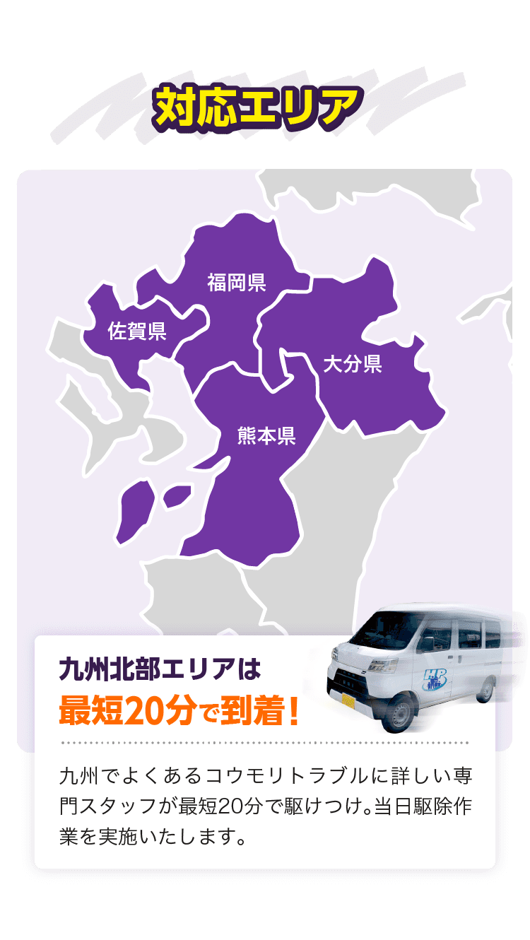 対応エリア