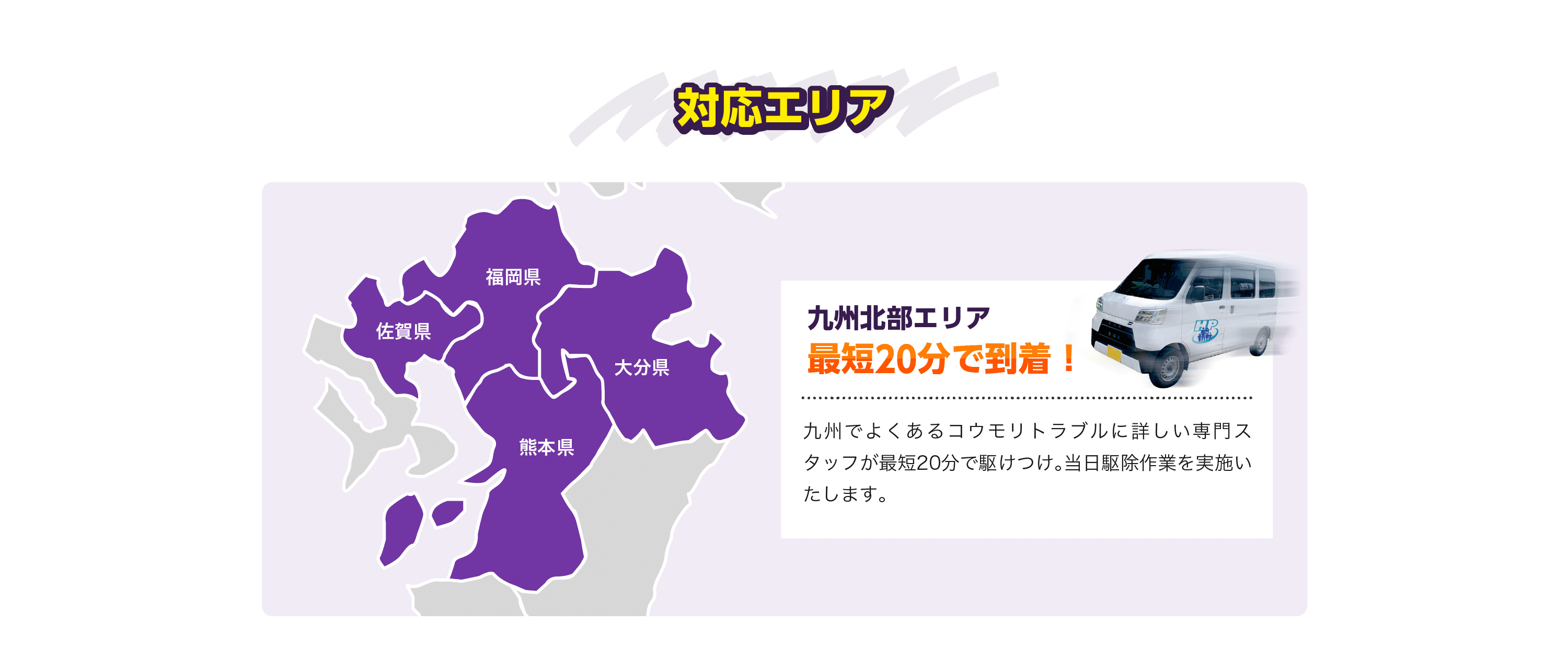 対応エリア